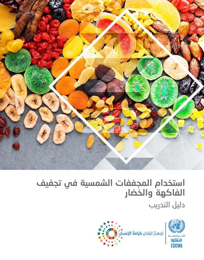 Drying Fruits and Vegetables Using Solar Dryers: Training Manual (Arabic)