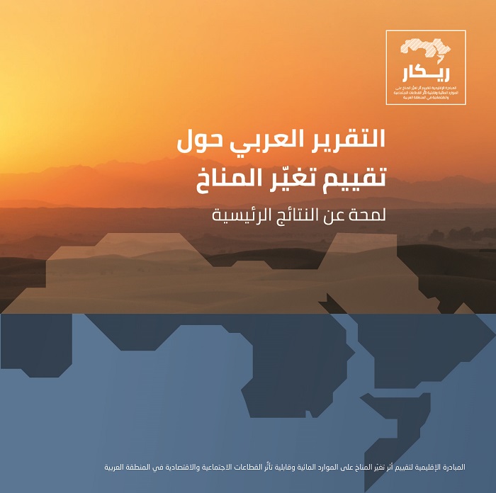 Arab Climate Change Assessment Report: Snapshot of Key Findings