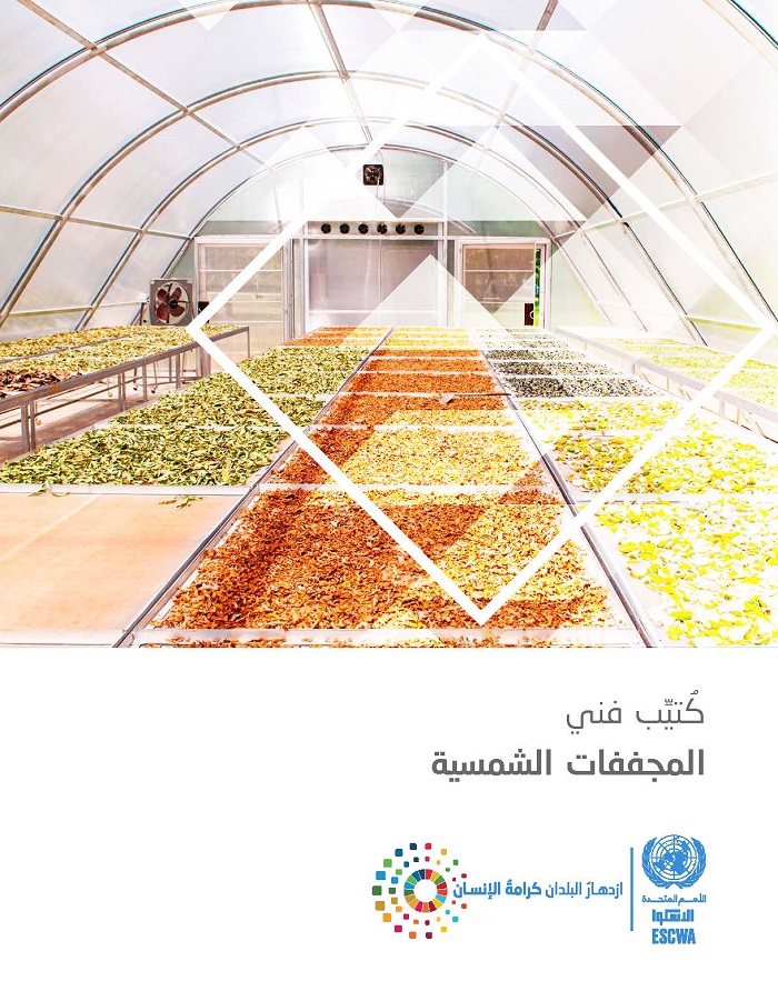 Technical Booklet: solar dryers (Arabic)